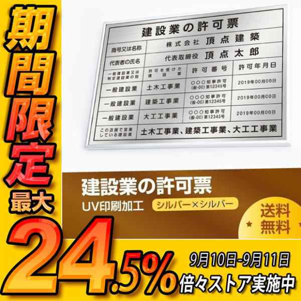 建設業の許可票【シルバー枠ｘシルバー】W50cm×H35cm 選べる4書体 4枠