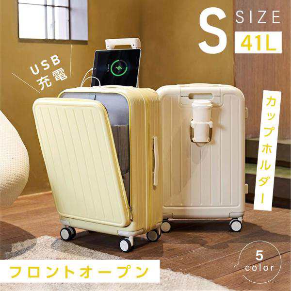 前開き スーツケース USBポート付き キャリーケース Sサイズ フロント 