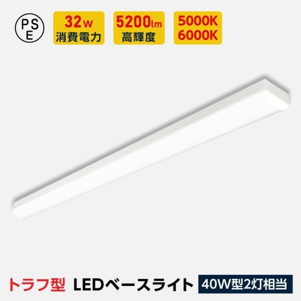 ledベースライト 40W型 2灯相当 トラフ型 LED蛍光灯 薄型 器具一