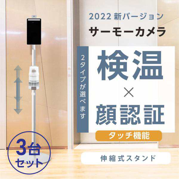 3台セット 50000人記録可能 非接触検知 サーマルカメラ 温度表示 補助