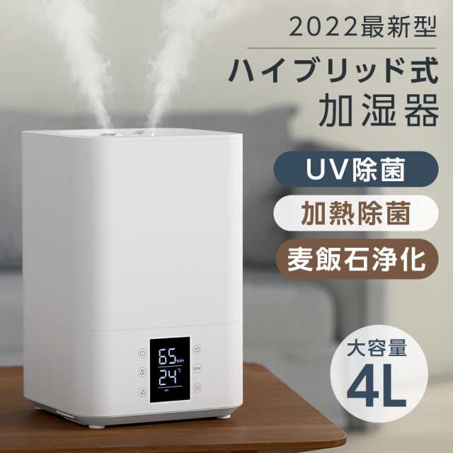 ハイブリッド加湿器 超音波 加湿器 xr-re03 スチーム式 UVライト 高温 