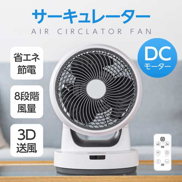 サーキュレーター 扇風機 首振り DCモーター リモコン タイマー 熱中症対策