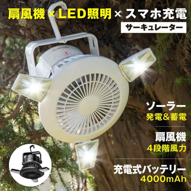 扇風機 LEDライト ３in1 USB充電 ソーラー充電 ファン 吊り下げ South