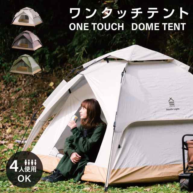 テント ワンタッチテント SouthLight アウトドア 3人 4人用 三人用