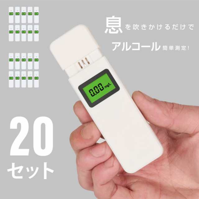 アルコールチェッカー alc-20c-20set アルコール検知器 呼気 ブレス ...