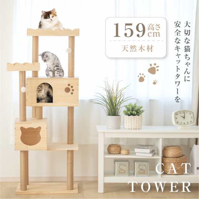 再入荷 キャットタワー 爪とぎ 猫ハウス 据え置き ペット 多頭飼い