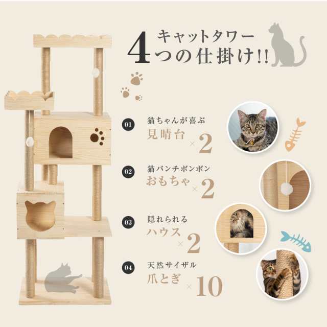 キャットタワー 木製 据え置き 猫タワー 多頭飼い 爪とぎ おしゃれ