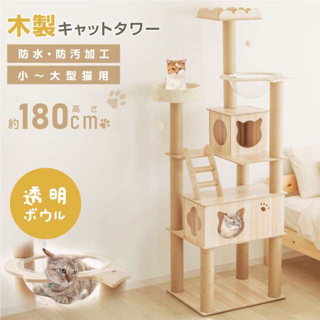 日本正規品セール キャットタワー 木製 据え置き 猫タワー 多頭飼い 爪とぎ おしゃれ 大型猫 透明宇宙船 安定性抜群 猫ハウス 突っ張り ネコ  キャットタワー WHISKYMATAT