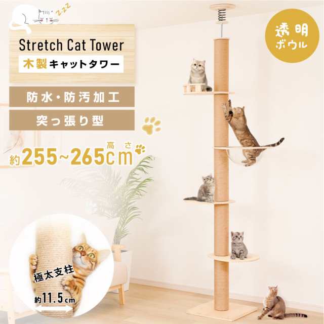 ★期間限定P5倍？10%OFFクーポン対象★ キャットタワー 木製 猫タワー 突っ張り 多頭飼い 爪とぎ 透明宇宙船 おしゃれ 大型猫 猫用品 安