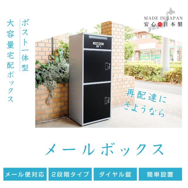 宅配ボックス 戸建て 大型 ポスト 一体型 屋外 ブラックブラウン 1827 宅配ボックス 戸建て 大型 ポスト 一体型 屋外 ブラックブラウン