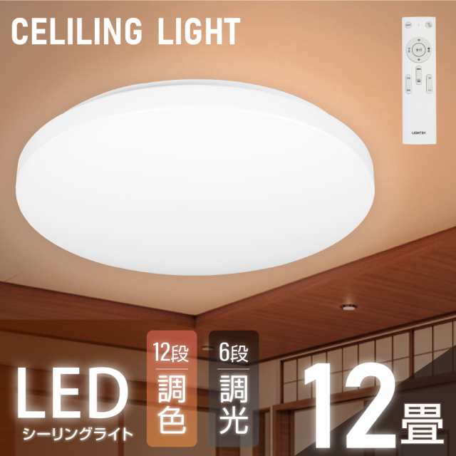 シーリングライト led おしゃれ 照明 電気 12畳 LEDシーリングライト