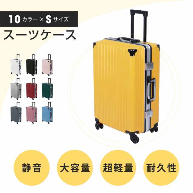 スーツケース キャリーケース キャリーバッグ 10カラー選ぶ 小型2-3日