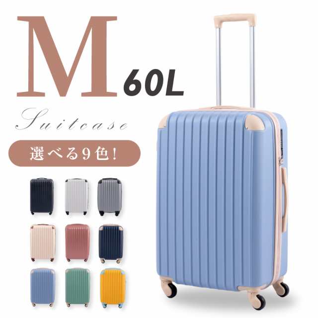 新色登場】スーツケース かわいい キャリーケース Mサイズ 60L