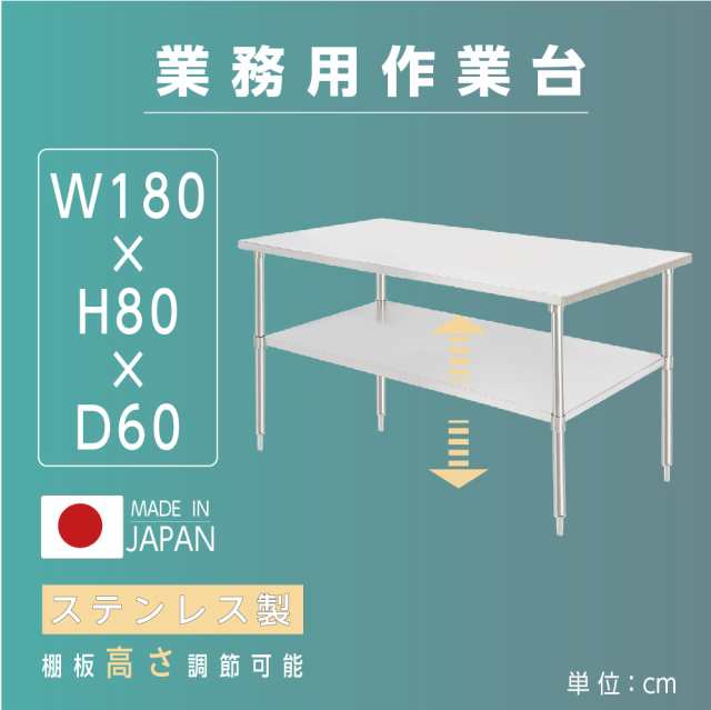 売り出し半額 日本製 業務用 ステンレス 作業台 アジャスター 調理台 W40×H80×D60cm ステンレス調理台 業務用キッチン 調理作業 業務用厨房用品 