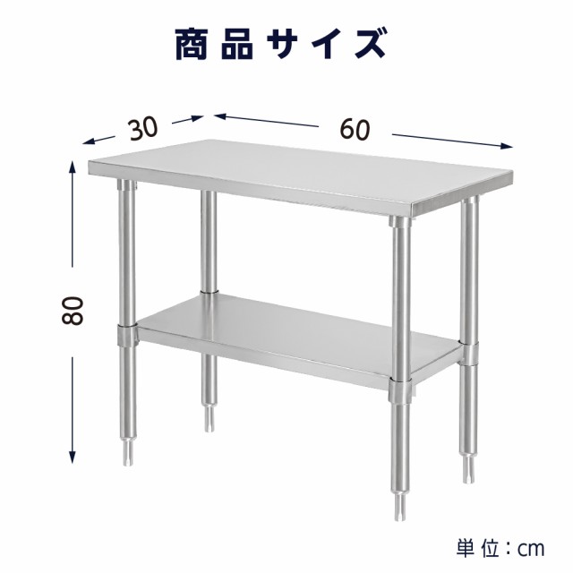 アウトレット 価格 日本製 業務用 ステンレス 作業台 アジャスター