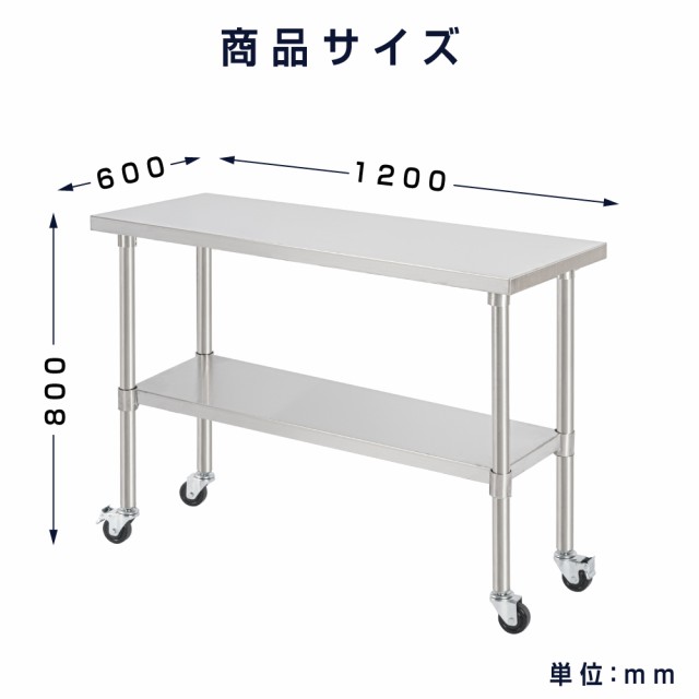 お取り寄せ】 ステンレス 作業台 キャスター付き 業務用 調理台 1200×600×800 板厚1.2mmモデル 120 作業台ステンレス 作業台厨房  キッチン ワゴン - tokyo-bunka.com