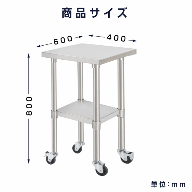 日本製 業務用 ステンレス 作業台 キャスター付き 調理台 ×