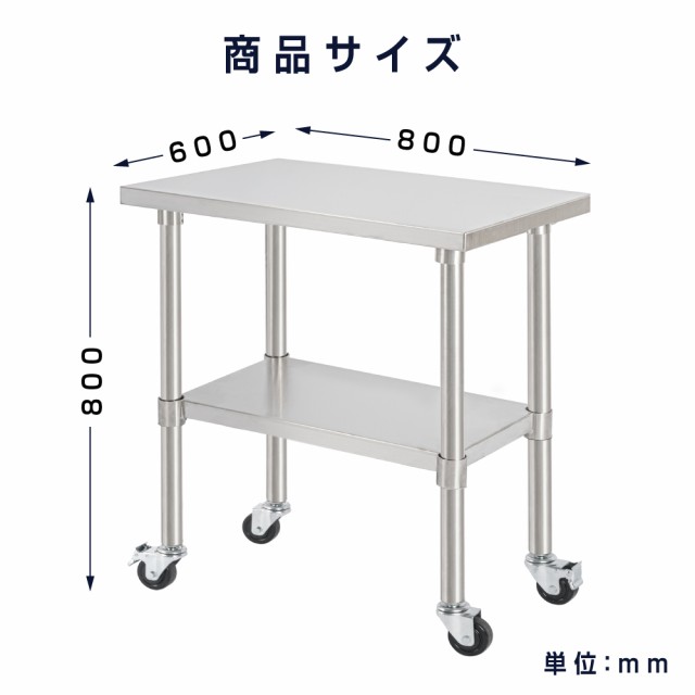 日本製 業務用 ステンレス 作業台 キャスター付き 調理台 W800mm×H800 