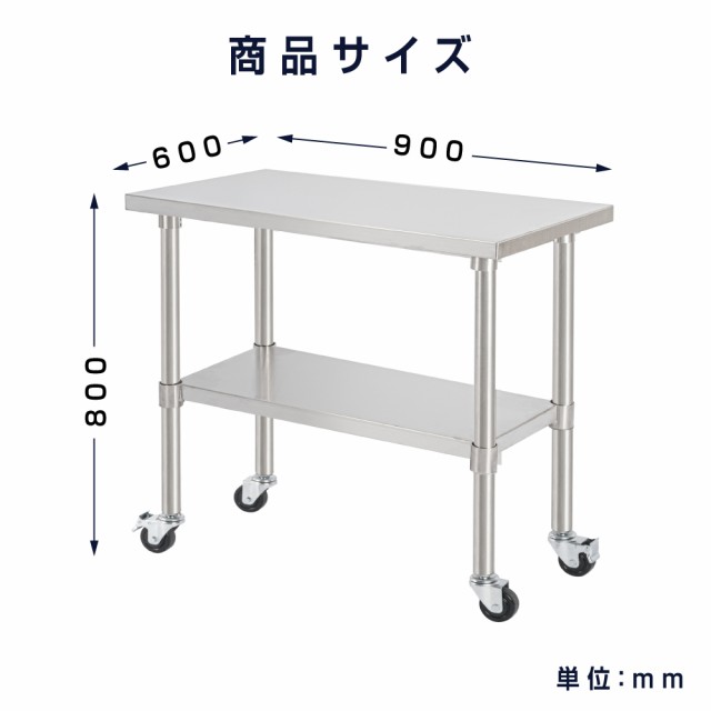 日本製 業務用 ステンレス 作業台 キャスター付き 調理台 W900mm×H800