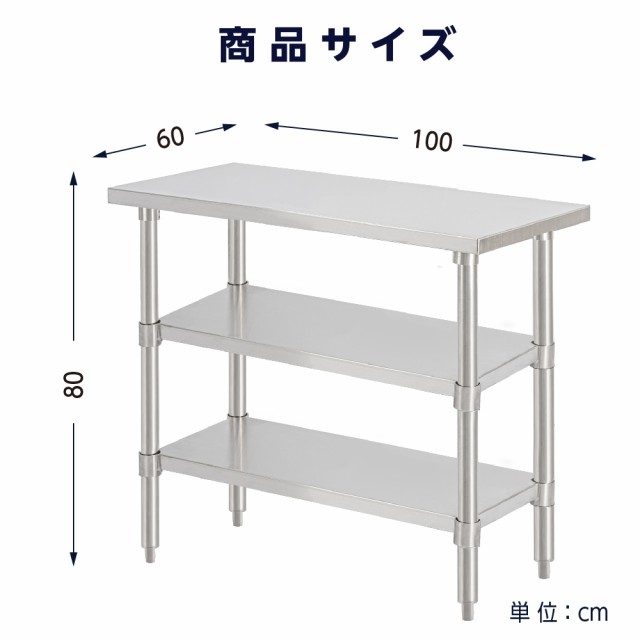 日本製 業務用 ステンレス 作業台 3段タイプ アジャスター 調理