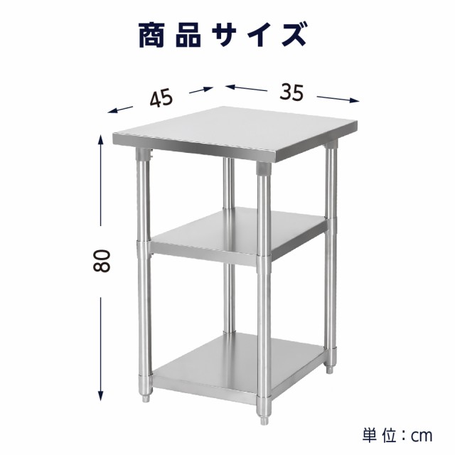 日本製 業務用 ステンレス 作業台 3段タイプ アジャスター 調理台