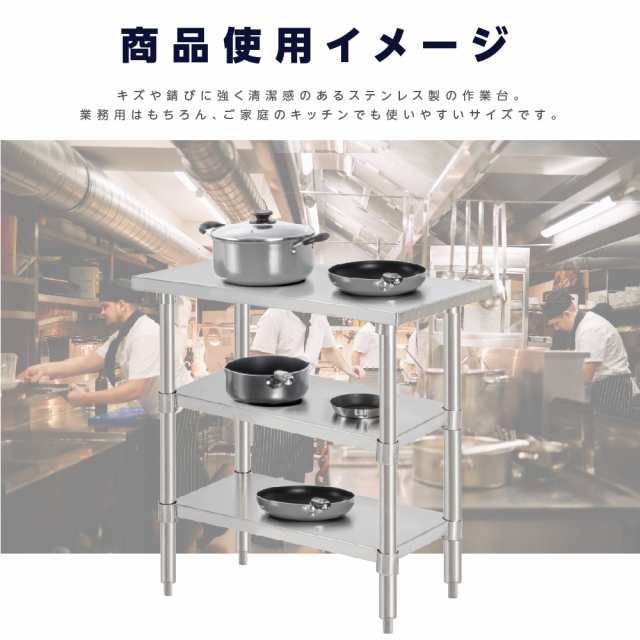 日本製 業務用 ステンレス 作業台 3段タイプ アジャスター 調理台 W90