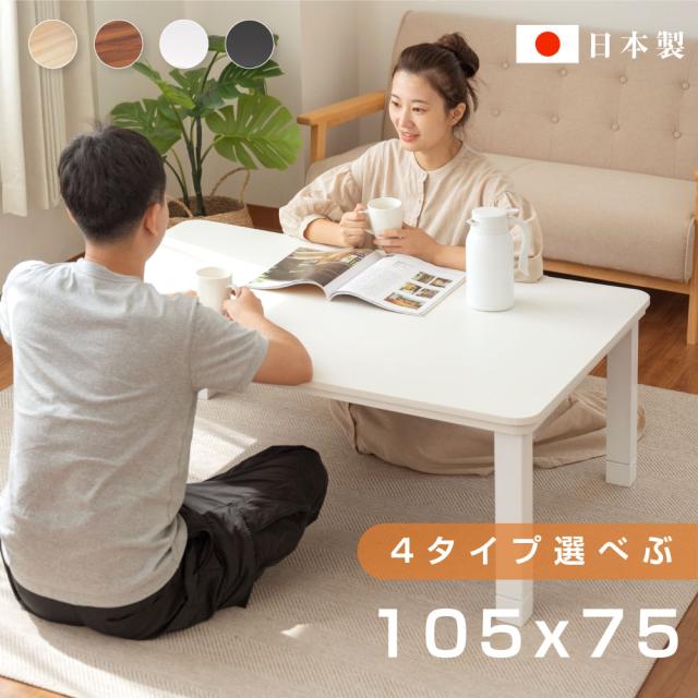 こたつ こたつテーブル 折脚カジュアル コタツ コタツテーブル 長方形 105×75 折りたたみ テーブル 木目 白木 シンプル 一人暮らし ktc10575-pt- 12,280円