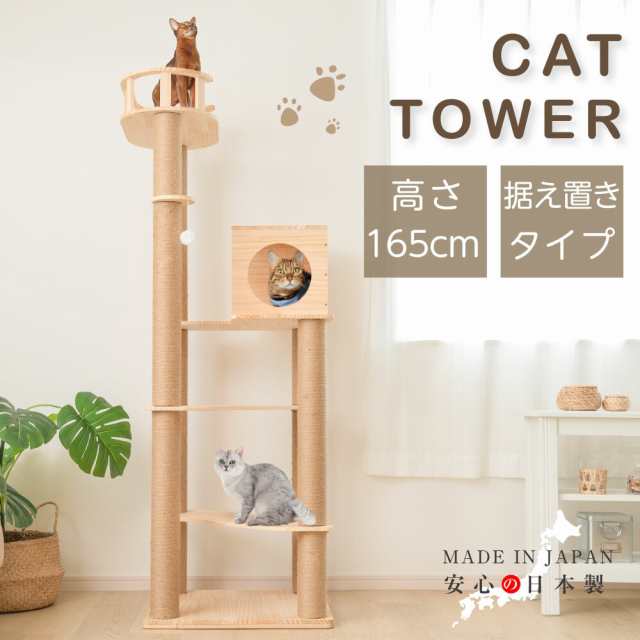 ★期間限定P5倍？10%OFFクーポン対象★ キャットタワー 木製 日本製 据え置き 猫タワー 多頭飼い 爪とぎ 透明宇宙船 おしゃれ 大型猫 猫