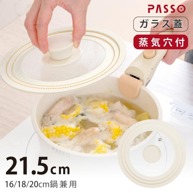 ★期間限定P10倍★鍋蓋 シリコーンリッド 蓋 キッチン 16cm 18cm 20cm 兼用 ふた フタ 耐熱 鍋 軽い キッチン用品 ガラス蓋 フライパンカバー 食器 家庭用 子供 一人暮らし 送料無料 passo-gc1620