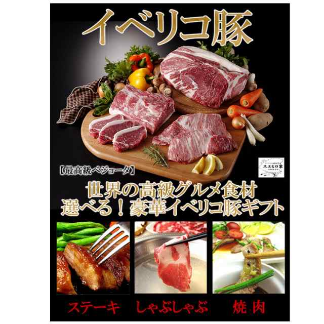 目録 肉(送料無料)イベリコ豚目録ギフトセット1万円コース お肉 ギフト