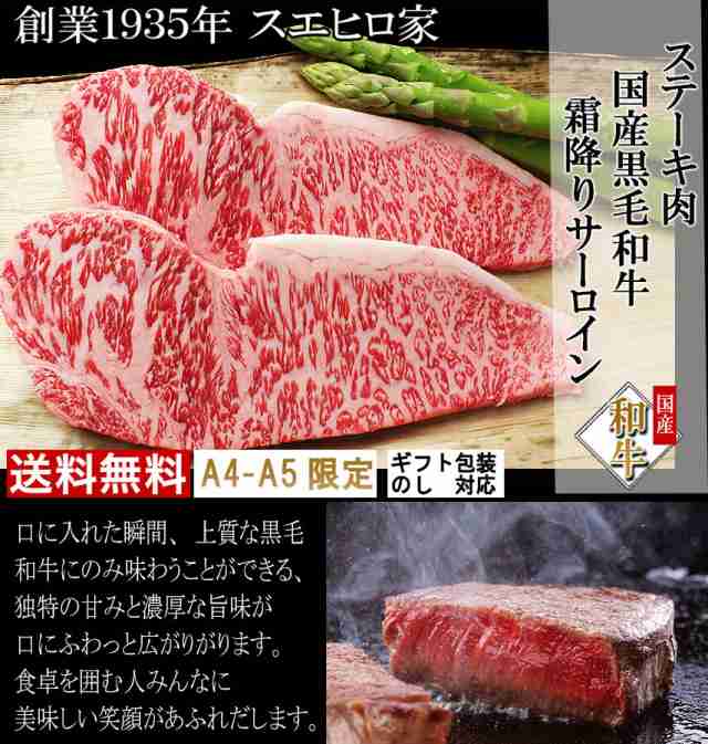 和牛　スエヒロ家　お歳暮の通販はau　サーロイン　ステーキ肉　黒毛和牛　贈り物　マーケット－通販サイト　送料無料　3枚×200g　PAY　贈答　au　人気　マーケット　ギフト　牛肉　高級肉　黒毛和牛専門店　お肉　イベリコ豚　お取り寄せグルメ　ステーキ　PAY