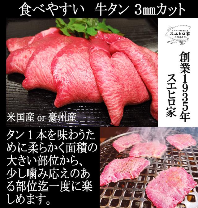 牛タン 焼肉 剥き身 1kg 3粍はね除ける 薄切り 亜米利加産 豪州産 味付けなし 焼肉用 牛たん タン たん 差し上げ物 牛 丸焼き 凝結 貨物輸送無料