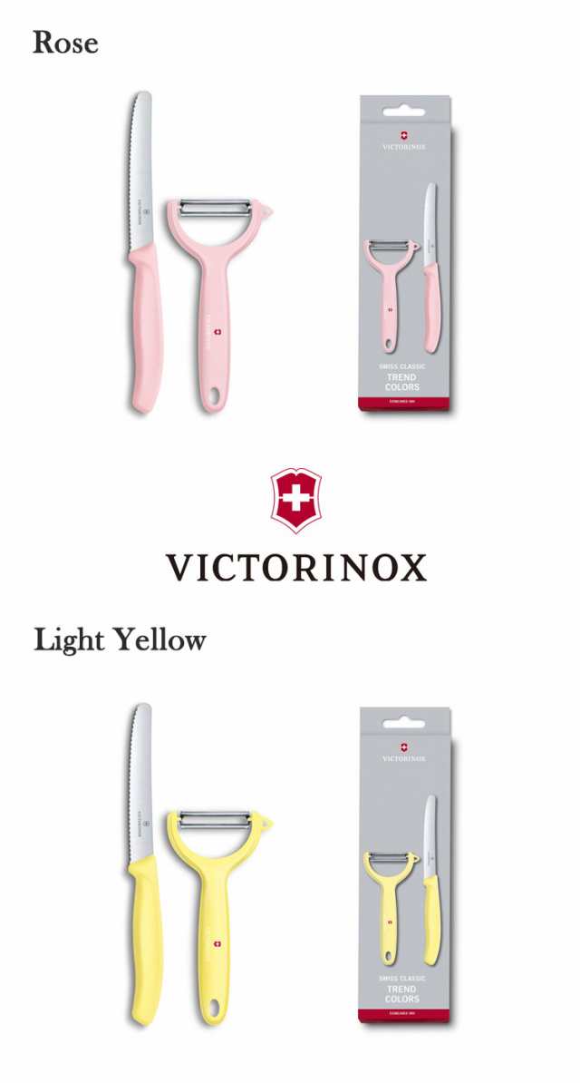 ビクトリノックス ピーラーセット 2PY VICTORINOX 正規品 ナイフ