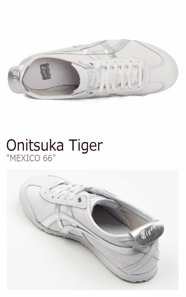 オニツカタイガー スニーカー Onitsuka Tiger MEXICO 66 メキシコ66