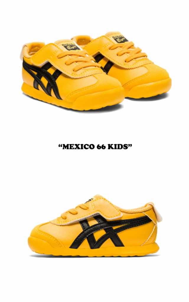 オニツカタイガー スニーカー Onitsuka Tiger MEXICO 66 KIDS メキシコ