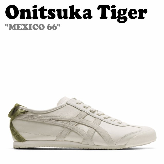 オニツカタイガー スニーカー Onitsuka Tiger MEXICO 66 メキシコ 66