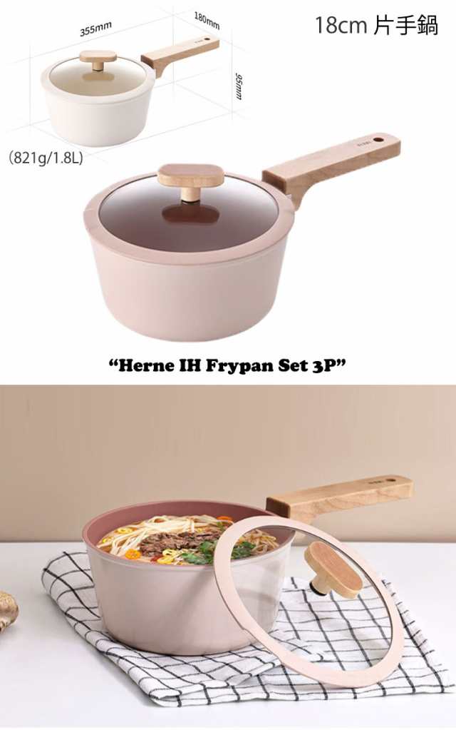 ネオフラム 鍋 Neoflam IH対応 鍋セット 2点 Herne IH Pot Set 2P 18cm 