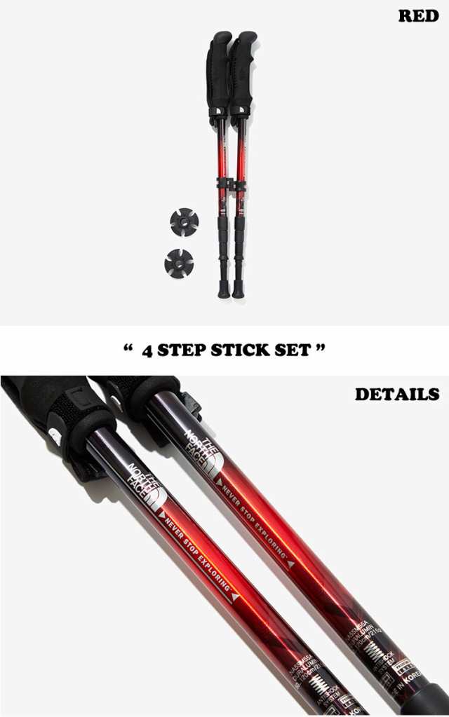 ノースフェイス トレッキングポール THE NORTH FACE 4 STEP LONG STICK SET 4ステップ スティックセット RED  NA5SM55A ACC｜au PAY マーケット