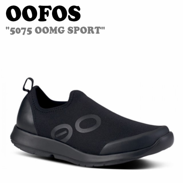 ウーフォス スニーカー OOFOS メンズ レディース 5075 OOMG SPORT ...