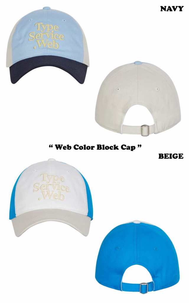 タイプサービス ボールキャップ Typeservice Web Color Block Cap