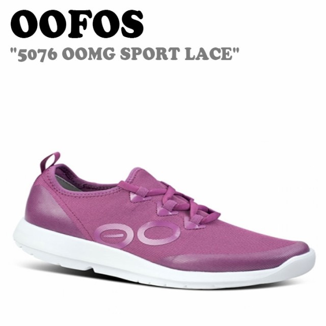 ウーフォス スニーカー OOFOS レディース 5076 OOMG SPORT LACE ウーエムジー スポーツ レース PLUM プラム シューズの通販は