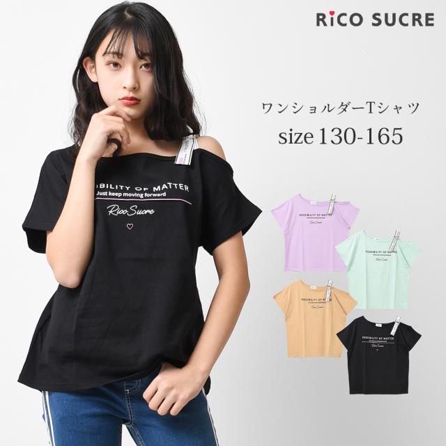 送料無料 2点までメール便対象 ワンショルダーtシャツ トップス 半袖 子供服 子ども服 女の子 小学生 中学生 ファッション ガールの通販はau Pay マーケット Shushu Au Pay マーケット店
