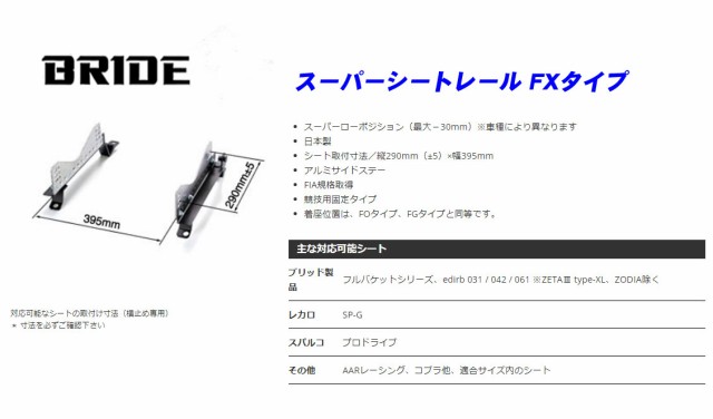 BRIDE_FXタイプ]GH5FP_GHEFP GH系アテンザセダン(2WD)用ブリッド純正