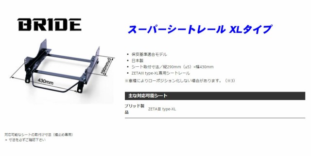 最終決算 BRIDE_FBタイプ ZNE10G_ANE10G_ANE11W E10系ウィッシュ 2WD 用ブリッド純正シートレール 車検対応 フルバケ用 