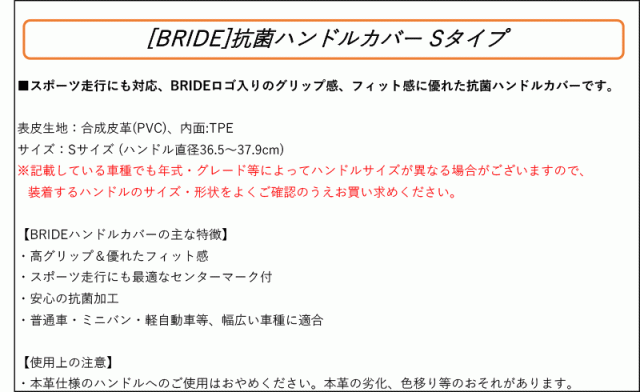 Bride 抗菌ハンドルカバー Sタイプ スバル ルクラ ハンドル直径36 5 37 9cm Hshc01 の通販はau Pay マーケット ユニオンプロデュース