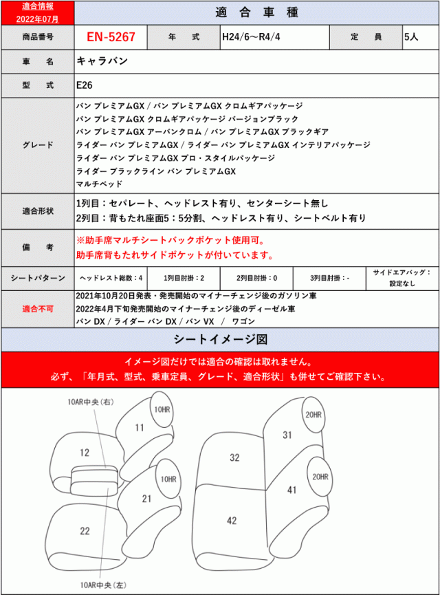 ClazzioE系 キャラバン 2列シート車H〜用シートカバー