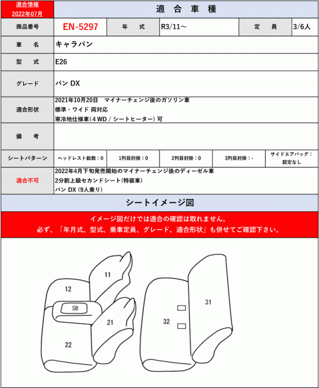 ClazzioE系 キャラバン 2列シート車H〜用シートカバー