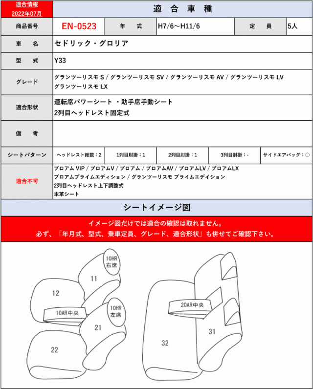 Clazzio]Y33系 セドリック・グロリア(H7/6〜H11/6)用シートカバー