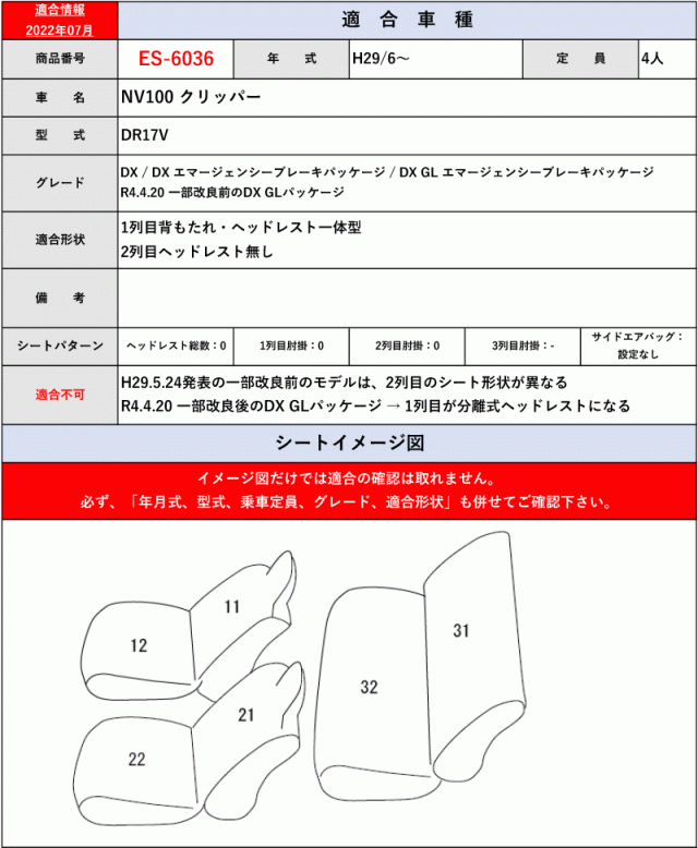 ClazzioDRV NVクリッパーH〜用シートカバー[クラッツィオ