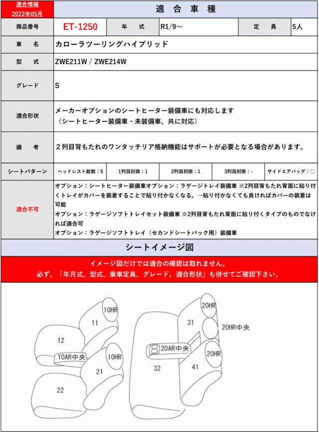 Clazzio]210W系 カローラツーリングハイブリッド(R1/9〜)用シート